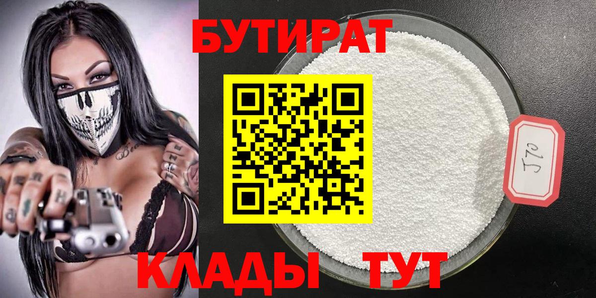БУТИРАТ GHB  БУТИРАТ  Кизляр  Вход с VPN 