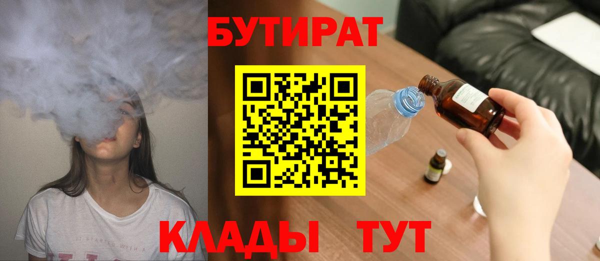 БУТИРАТ жидкий экстази Кизляр