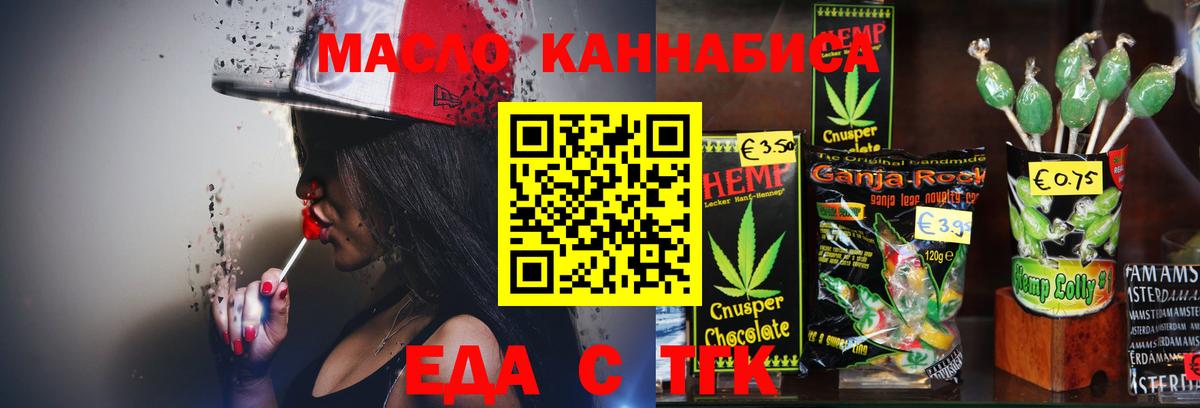 Кизляр  Печенье с ТГК конопля  Вход с VPN 