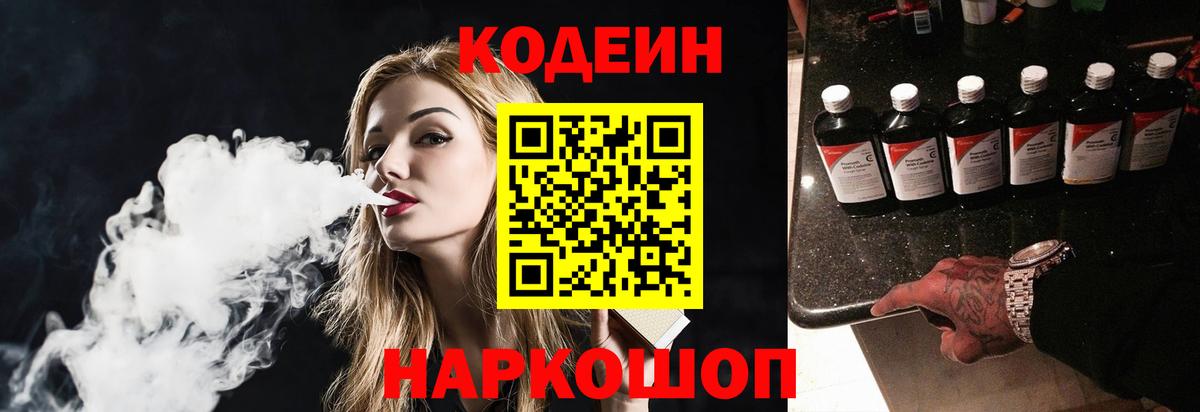 Кизляр  Codein напиток Lean (лин)  Вход с VPN  Кодеиновый сироп Lean напиток Lean (лин) 