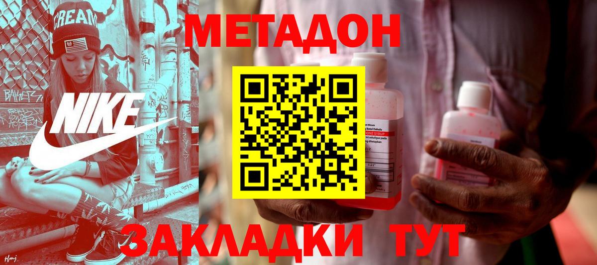 МЕТАДОН кристалл  Вход с VPN  Кизляр 