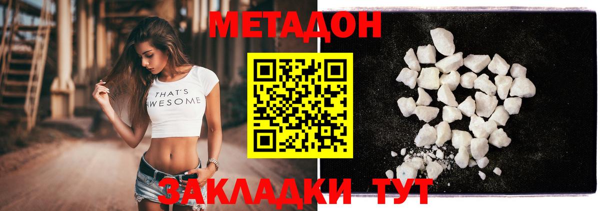 МЕТАДОН кристалл Кизляр