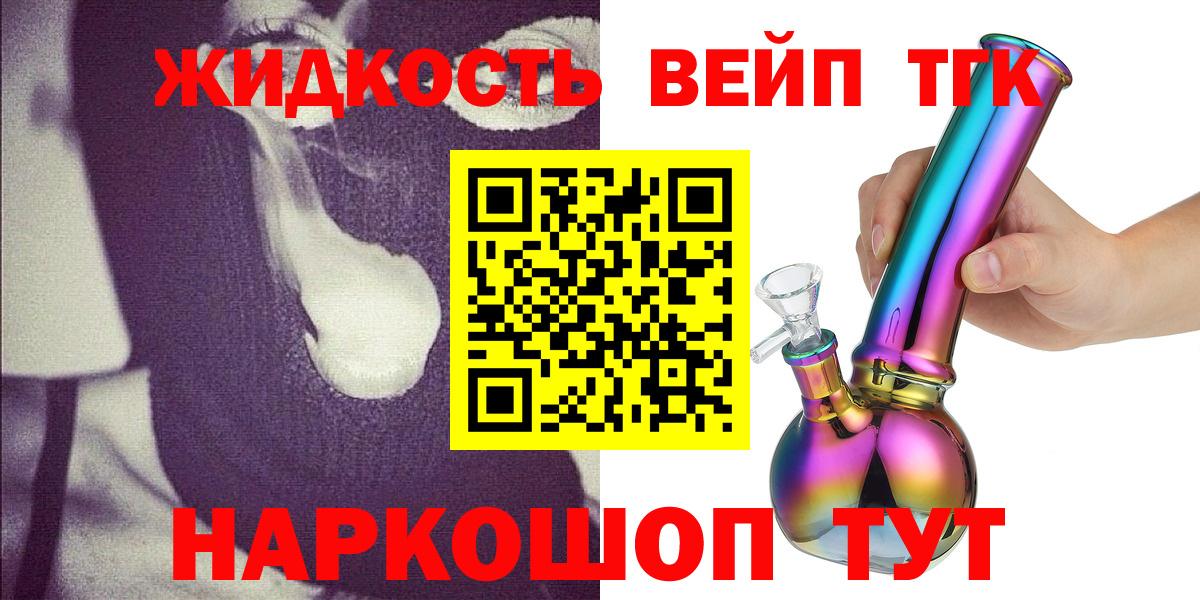 купить   ТГК вейп с тгк  Вход с VPN  Кизляр 